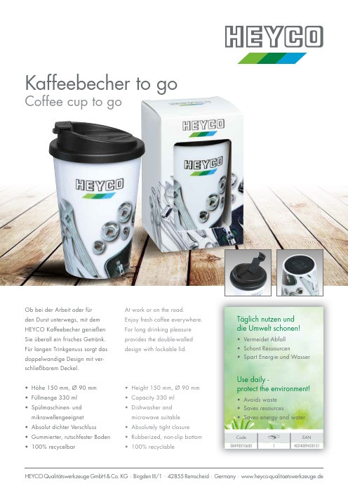 Термокружка для кави HEYCO