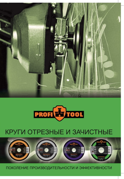 Каталог круги Profitool