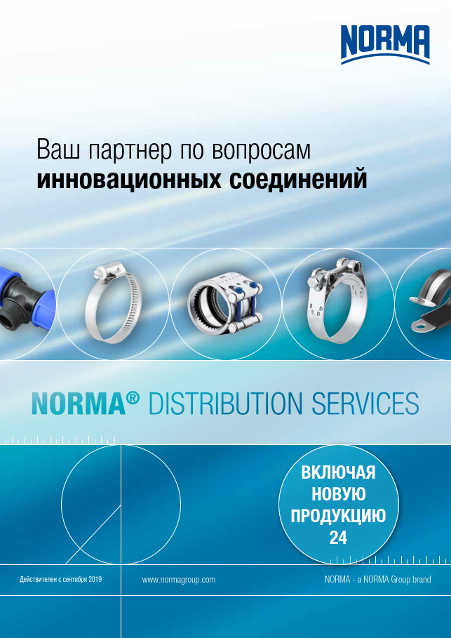 Каталог Norma