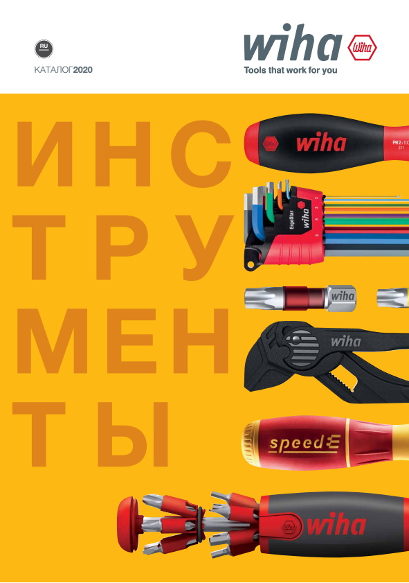 Каталог Wiha-2020