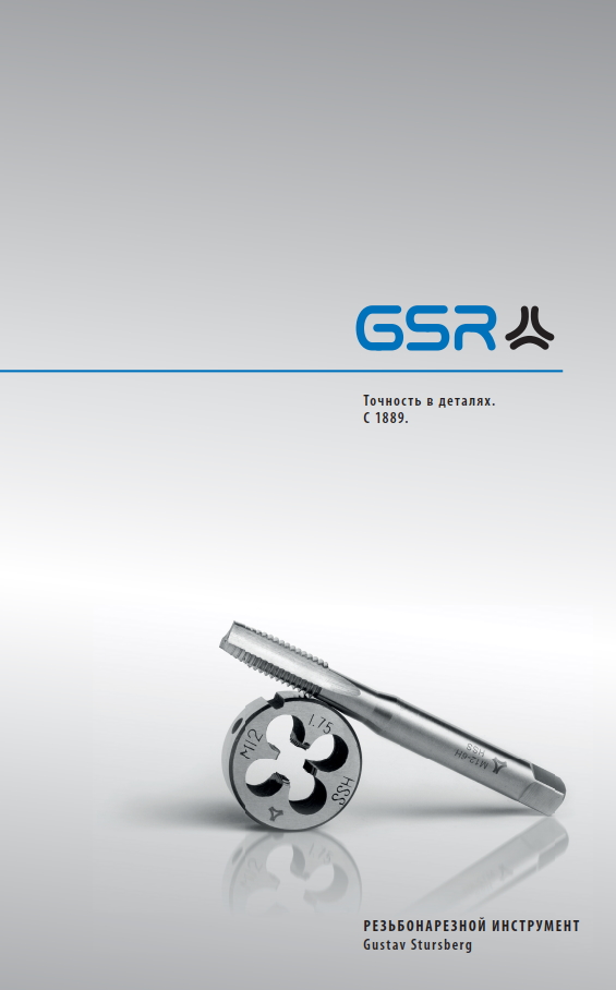 Каталог GSR-2017-RU