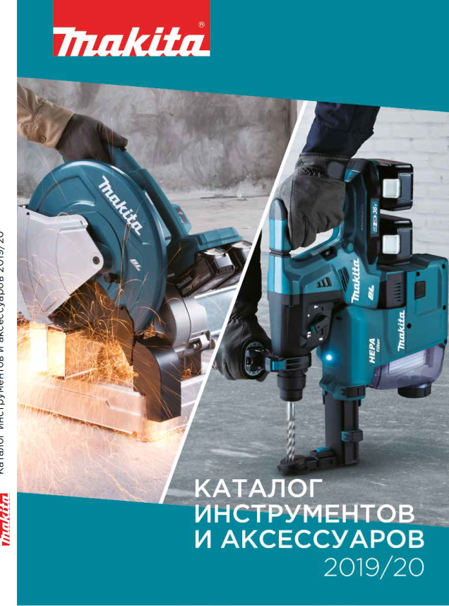 Makita Каталог
